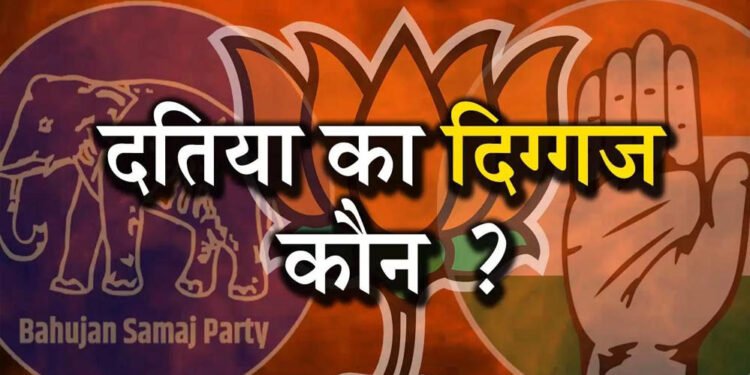 Datia By-Election: दतिया सीट पर हमेशा कांटे की टक्कर, कई चुनावों में 5 हजार से कम वोटों से तय हुई जीत-हार