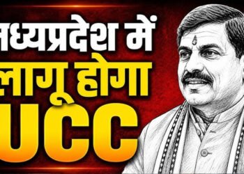 MP में UCC विधेयक की तैयारी तेज, मतांतरित आदिवासियों को लेकर समिति कर रही कानूनी मंथन