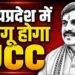 MP में UCC विधेयक की तैयारी तेज, मतांतरित आदिवासियों को लेकर समिति कर रही कानूनी मंथन