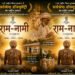 72वें राष्ट्रीय फिल्म पुरस्कार में ‘राम-नामी’ को सर्वश्रेष्ठ डॉक्यूमेंट्री का सम्मान, छत्तीसगढ़ की सांस्कृतिक विरासत को मिला राष्ट्रीय गौरव : मुख्यमंत्री विष्णुदेव साय