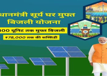 पीएम सूर्य घर-मुफ्त बिजली योजना से ऊर्जा आत्मनिर्भरता की ओर बढ़ रहा छत्तीसगढ़