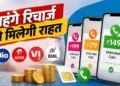 TRAI का बड़ा प्रस्ताव, सिर्फ कॉलिंग और SMS वाले सस्ते रिचार्ज प्लान आएंगे।