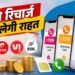 TRAI का बड़ा प्रस्ताव, सिर्फ कॉलिंग और SMS वाले सस्ते रिचार्ज प्लान आएंगे।