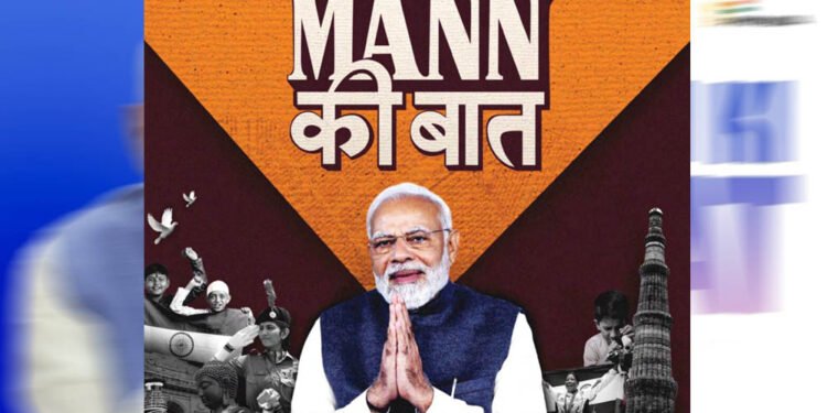 प्रधानमंत्री के ‘मन की बात’ में गूंजा कोरबा का जल संरक्षण मॉडल