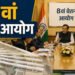 8th Pay Commission: इन कर्मचारियों को नहीं मिलेगा प्रमोशन? संसद में सरकार ने दिया साफ जवाब, जानें किस पर पड़ेगा असर