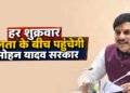 7 अगस्त से गांव-गांव पहुंचेंगे अफसर, मौके पर होगी शिकायतों की सुनवाई; CS ने कलेक्टरों को दिए सख्त निर्देश