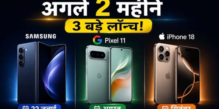 नया प्रीमियम फोन खरीदने से पहले रुकें, बड़े लॉन्च आने वाले हैं