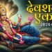 देवशयनी एकादशी पर चमकेगी किस्मत, चार राशियों को मिलेगा लाभ