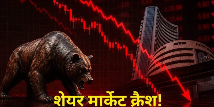 US-Iran तनाव और होर्मुज संकट से शेयर बाजार में हाहाकार! खुलते ही Sensex 550 अंक लुढ़का, Nifty भी टूटा