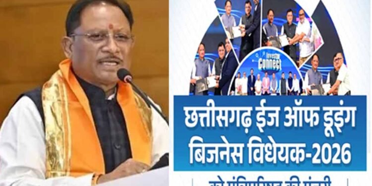 CG में ‘ईज ऑफ डूइंग बिजनेस’ विधेयक लागू, उद्योग और निवेश को मिलेगी नई रफ्तार