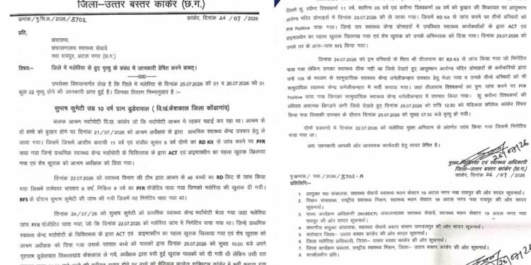 मलेरिया के विरुद्ध सतर्क स्वास्थ्य अमला: कांकेर में जांच, उपचार और निगरानी लगातार जारी