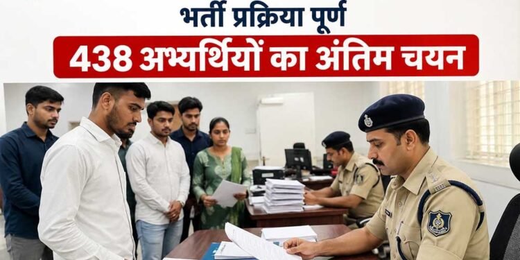 सूबेदार (अ) (स्टेनो) एवं सहायक उप निरीक्षक (अ) भर्ती प्रक्रिया पूर्ण 438 अभ्यर्थियों का अंतिम चयन
