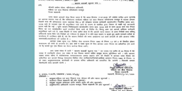 राजपुर महिला एवं बाल विकास परियोजना अधिकारी को कारण बताओ नोटिस जारी, लापरवाही पर जिला कार्यक्रम अधिकारी सख्त