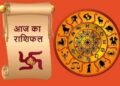 11 जुलाई 2026 राशिफल: मेष से मीन तक सभी 12 राशियों का भविष्य, जानें करियर, धन और प्रेम जीवन का हाल