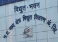 मध्य क्षेत्र विद्युत वितरण कंपनी के “संपर्क अभियान 2026” को मिली बड़ी सफलता