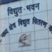 मध्य क्षेत्र विद्युत वितरण कंपनी के “संपर्क अभियान 2026” को मिली बड़ी सफलता