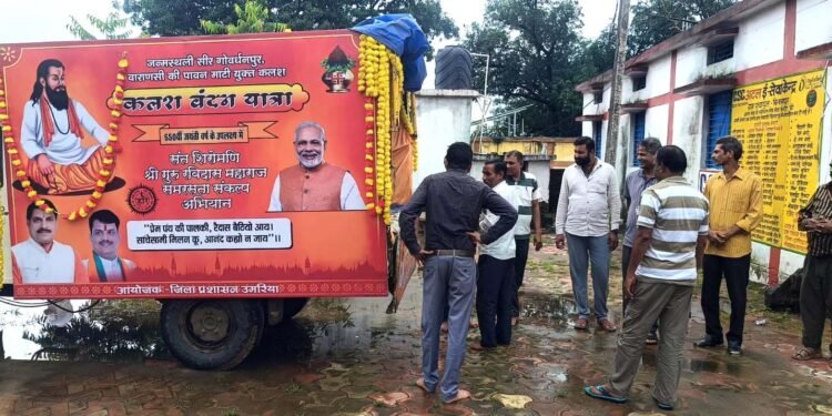 गुरु रविदास महाराज समरसता संकल्प अभियान की यात्रा बिलासपुर पहुंची