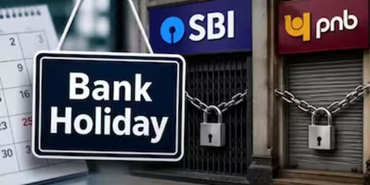 Bank Holiday: कल 22 अगस्त को बंद रहेंगे बैंक, चौथा शनिवार होने से नहीं होगा ब्रांच में काम