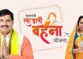 इंदौर में लाड़ली बहना योजना का बदला आंकड़ा, राशि ₹1000 से बढ़कर ₹1500 हुई; लाभार्थी 4.57 लाख से घटकर 4.38 लाख