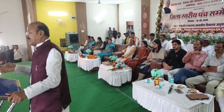 वीबी-जी रामजी मिशन के अंतर्गत जिला स्तरीय पंच सम्मेलन संपन्न