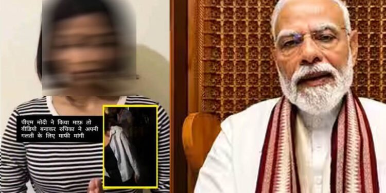 PM मोदी पर आपत्तिजनक टिप्पणी के बाद छात्रा रुचिका का माफीनामा वायरल, बोली- ‘मुझसे बड़ी गलती हुई’