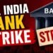 बैंक हड़ताल का अलर्ट: सेवाएं हो सकती हैं ठप, 4 दिन तक बढ़ेंगी ग्राहकों की मुश्किलें?