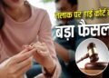 तलाकशुदा पत्नी को एलिमनी नहीं दी तो सीधे सैलरी से कटेगी रकम, ओडिशा सरकार का नया आदेश