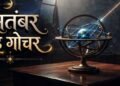 सितंबर में बनेंगे 3 बड़े राजयोग, इन 5 राशियों की चमकेगी किस्मत