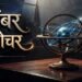 सितंबर में बनेंगे 3 बड़े राजयोग, इन 5 राशियों की चमकेगी किस्मत