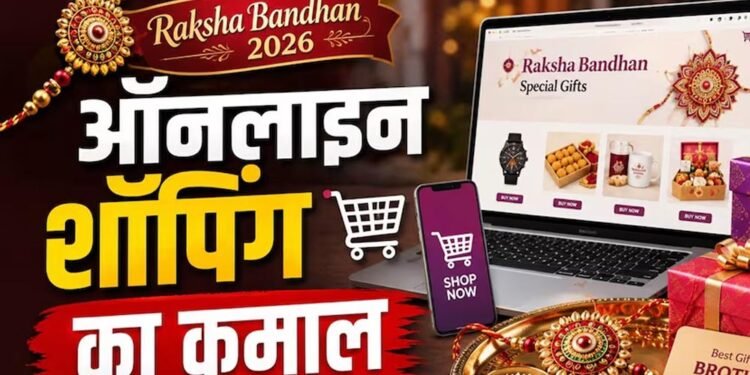 रक्षाबंधन पर Amazon-Flipkart-Meesho की बंपर सेल, राखी से गैजेट तक मिल रहे ऑफर