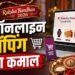 रक्षाबंधन पर Amazon-Flipkart-Meesho की बंपर सेल, राखी से गैजेट तक मिल रहे ऑफर