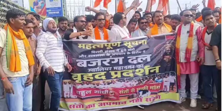 ग्वालियर में बजरंग दल का कांग्रेस कार्यालय घेराव, पप्पू यादव पर विरोध तेज