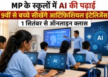 MP के स्कूलों में AI की पढ़ाई, 9वीं से बच्चे सीखेंगे आर्टिफिशियल इंटेलिजेंस; 1 सितंबर से ऑनलाइन क्लास