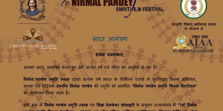 CG में आज से शुरू हुआ निर्मल पांडेय फिल्म फेस्टिवल, सिनेमा प्रेमियों में दिखा उत्साह