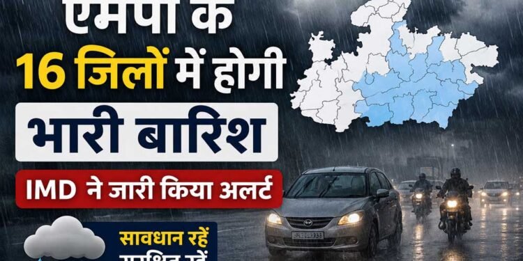 MP के 16 जिलों में झमाझम बारिश के आसार, IMD ने जारी किया अलर्ट