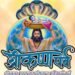कृष्ण जन्‍माष्‍टमी के पावन अवसर पर 29 स्थलों पर होगा ‘कृष्ण पर्व’
