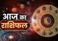 Aaj Ka Rashifal 13 August 2026: 12 राशियों के लिए कैसा रहेगा गुरुवार? जानें धन, करियर, प्रेम और सेहत का हाल