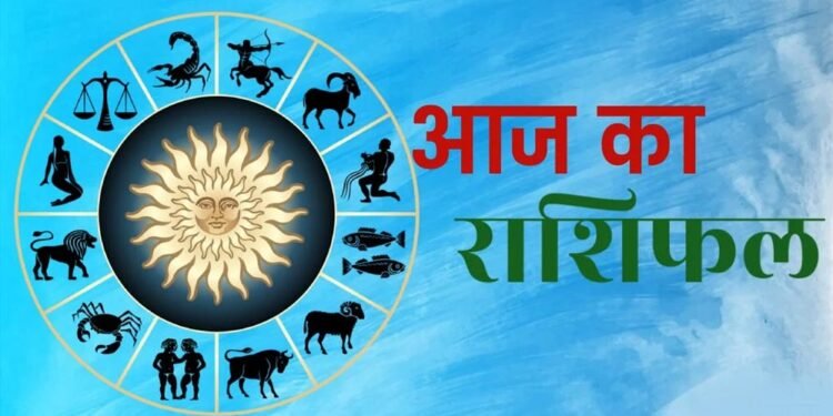 24 अगस्त राशिफल: सूर्य देव की कृपा से इन राशियों की चमकेगी किस्मत, जानें आज का भविष्यफल