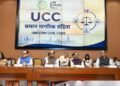 छत्तीसगढ़ में समान नागरिक संहिता पर व्यापक मंथन