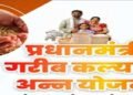 प्रधानमंत्री गरीब कल्याण अन्न योजना में मिलेगा डिजिटल टोकन