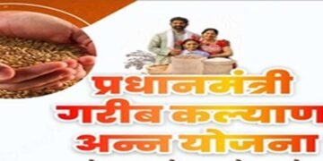 प्रधानमंत्री गरीब कल्याण अन्न योजना में मिलेगा डिजिटल टोकन