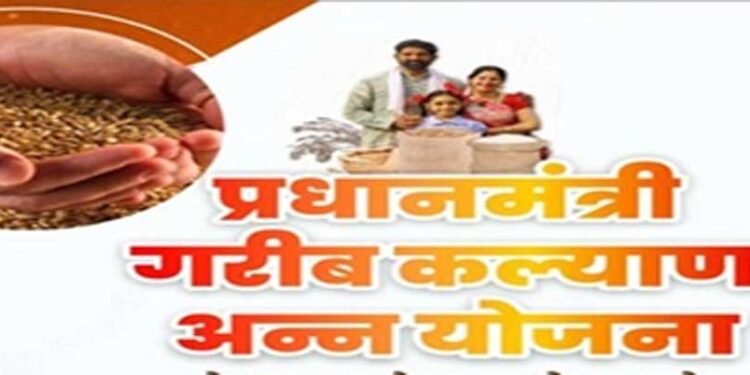 प्रधानमंत्री गरीब कल्याण अन्न योजना में मिलेगा डिजिटल टोकन