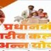 प्रधानमंत्री गरीब कल्याण अन्न योजना में मिलेगा डिजिटल टोकन