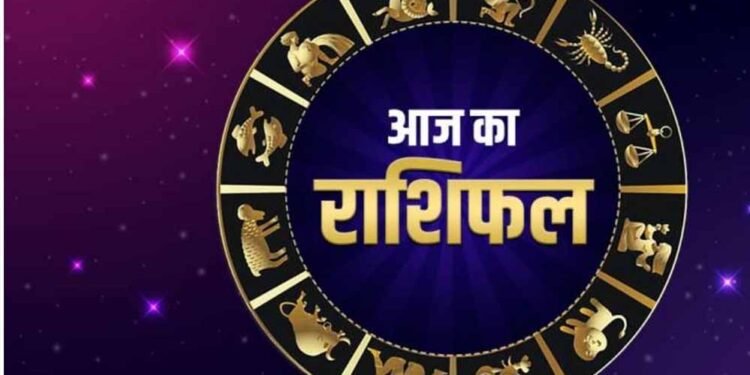 Aaj Ka Rashifal 12 August 2026: 12 राशियों के लिए कैसा रहेगा आज का दिन? जानें धन, करियर, प्रेम और सेहत