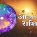 Aaj Ka Rashifal 6 August 2026: मेष से मीन तक जानें आज का राशिफल, किसे मिलेगा धन लाभ और किसे रहना होगा सतर्क
