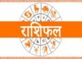 आज का राशिफल 9 अगस्त 2026: मेष से मीन तक जानें भविष्यफल, किसे मिलेगा धन लाभ