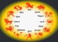 Aaj Ka Rashifal 14 August 2026: 12 राशियों का कैसा रहेगा दिन? जानें धन, करियर, प्रेम और सेहत का हाल