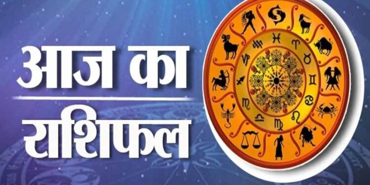 Aaj Ka Rashifal 11 August 2026: 12 राशियों के लिए कैसा रहेगा आज का दिन? जानें प्यार, करियर, धन और सेहत का हाल