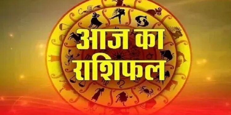 Aaj Ka Rashifal 7 August 2026: मेष से मीन तक जानें आज का राशिफल, किस राशि को मिलेगा धन लाभ और किसे रहना होगा सतर्क