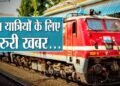 दशहरा-दिवाली पर घर जाना होगा आसान, भोपाल होकर चलेंगी स्पेशल ट्रेनें; IRCTC ने जारी की एडवाइजरी
